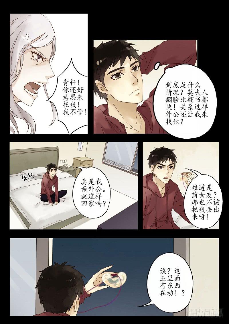《无墨引归》第二十一话 美人迟暮（上） 第8页