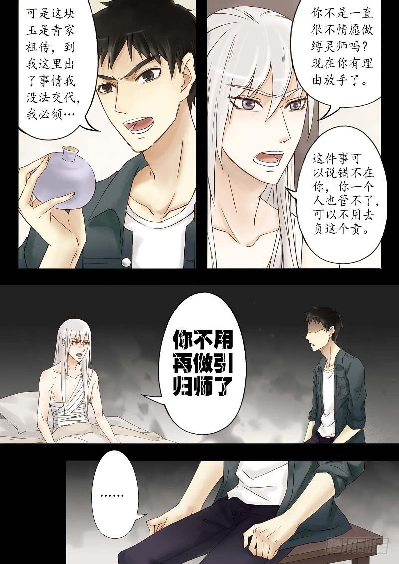 《无墨引归》第十八话 青城山外雾隐雾仙（下） 第2页