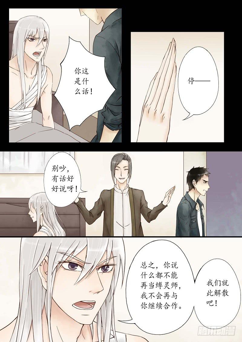 《无墨引归》第十八话 青城山外雾隐雾仙（下） 第4页