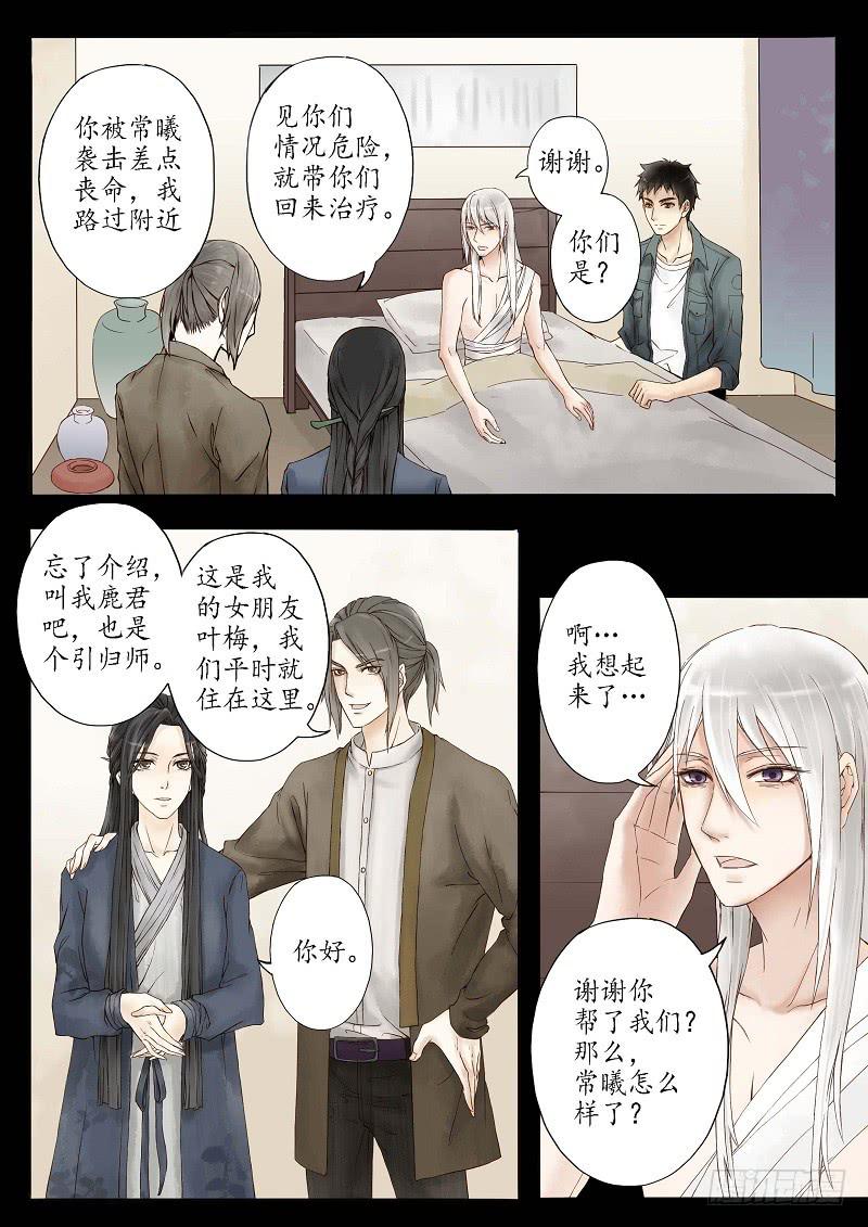 《无墨引归》第十七话 青城山外雾隐雾仙（中） 第10页