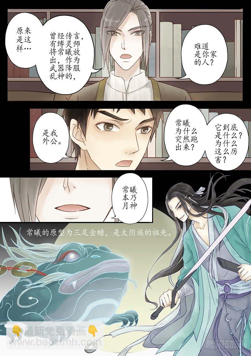 《无墨引归》第十七话 青城山外雾隐雾仙（中） 第2页
