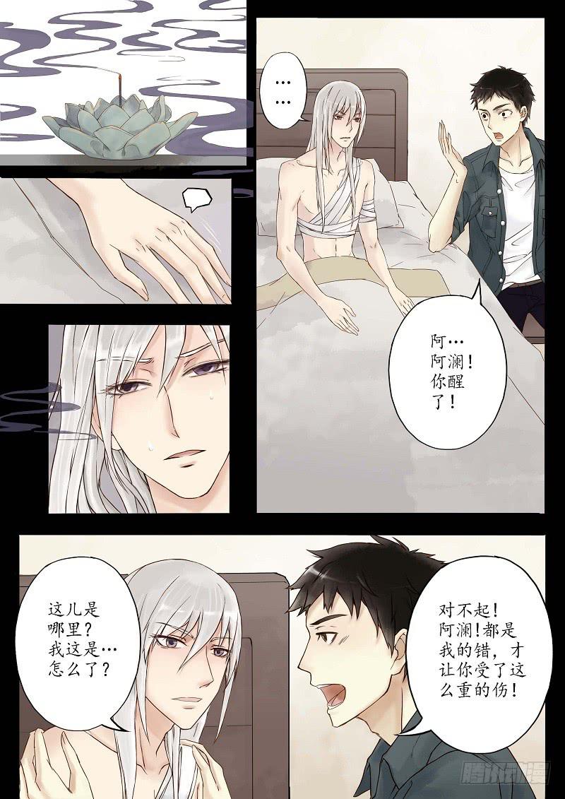 《无墨引归》第十七话 青城山外雾隐雾仙（中） 第9页