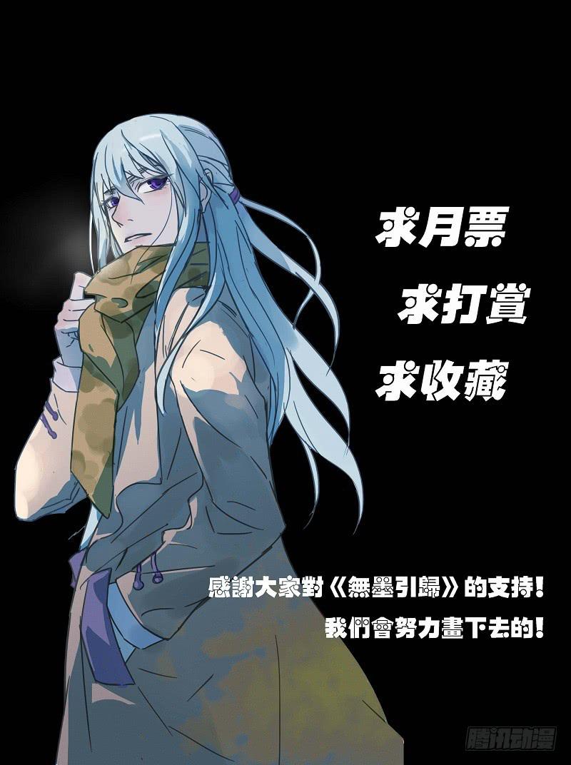 《无墨引归》第二十二话 美人迟暮（中） 第11页