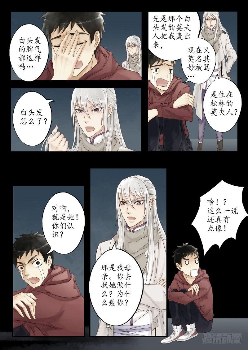 《无墨引归》第二十二话 美人迟暮（中） 第8页