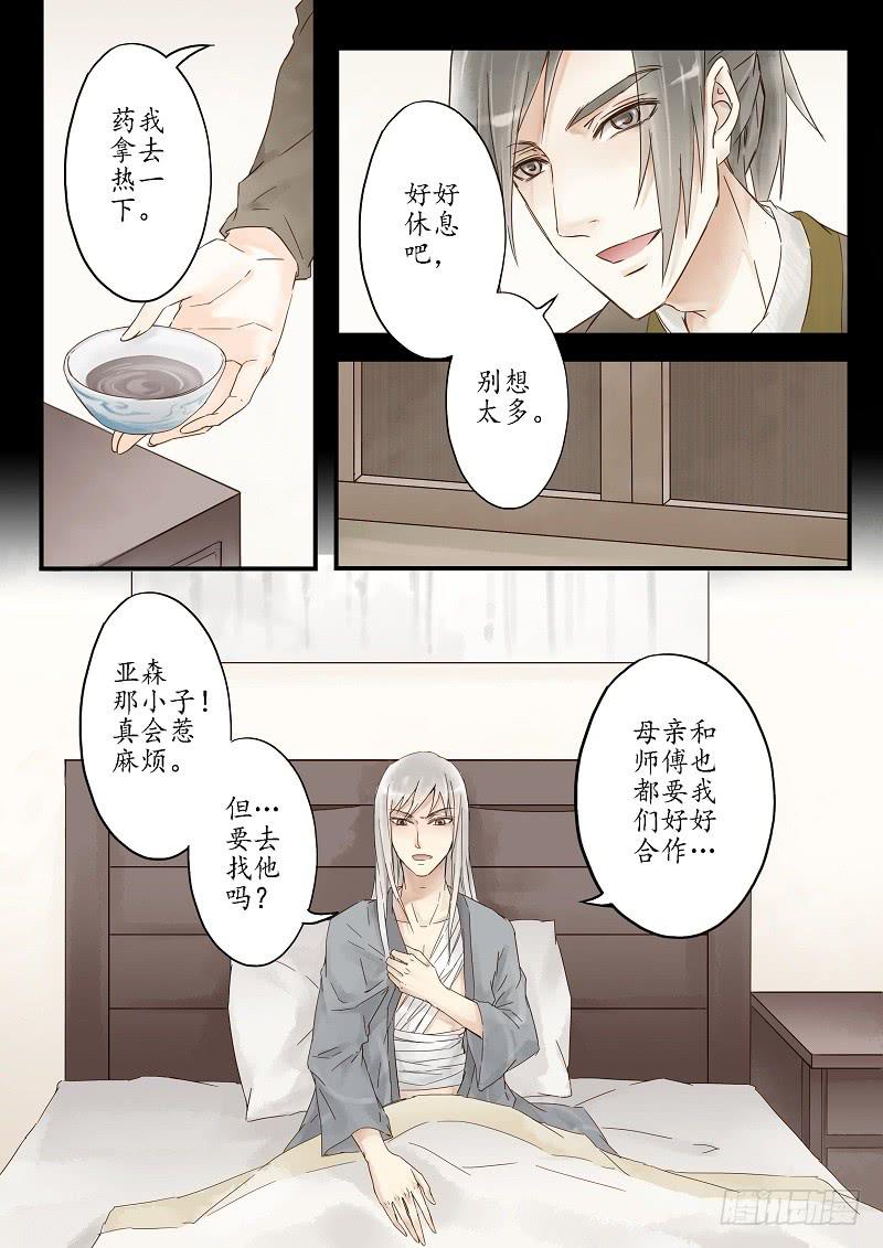 《无墨引归》第二十话 恩人（下） 第10页