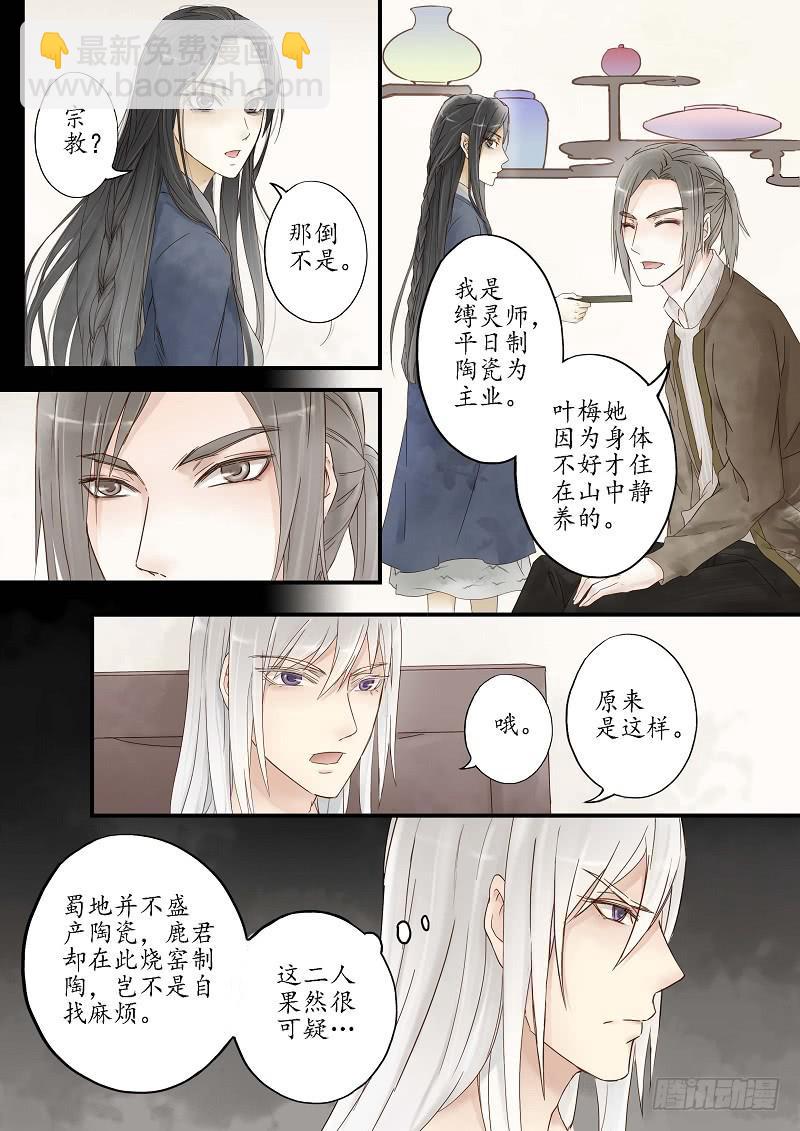 《无墨引归》第二十话 恩人（下） 第2页