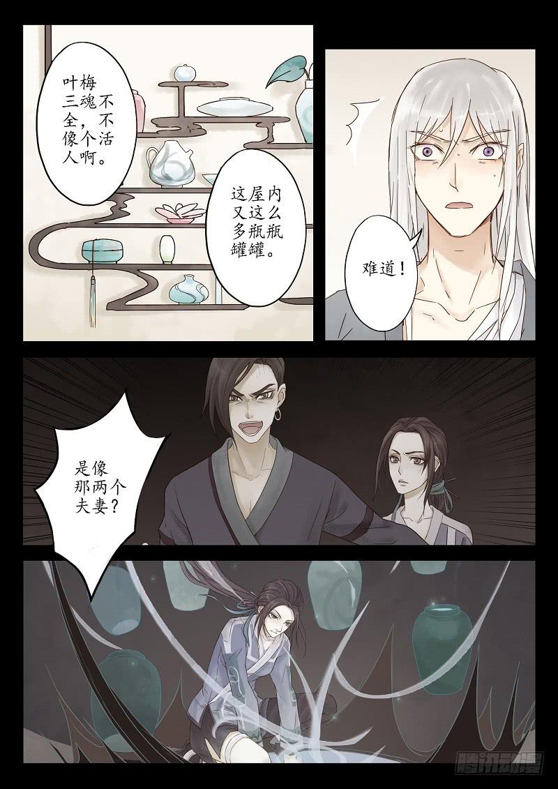 《无墨引归》第二十话 恩人（下） 第5页