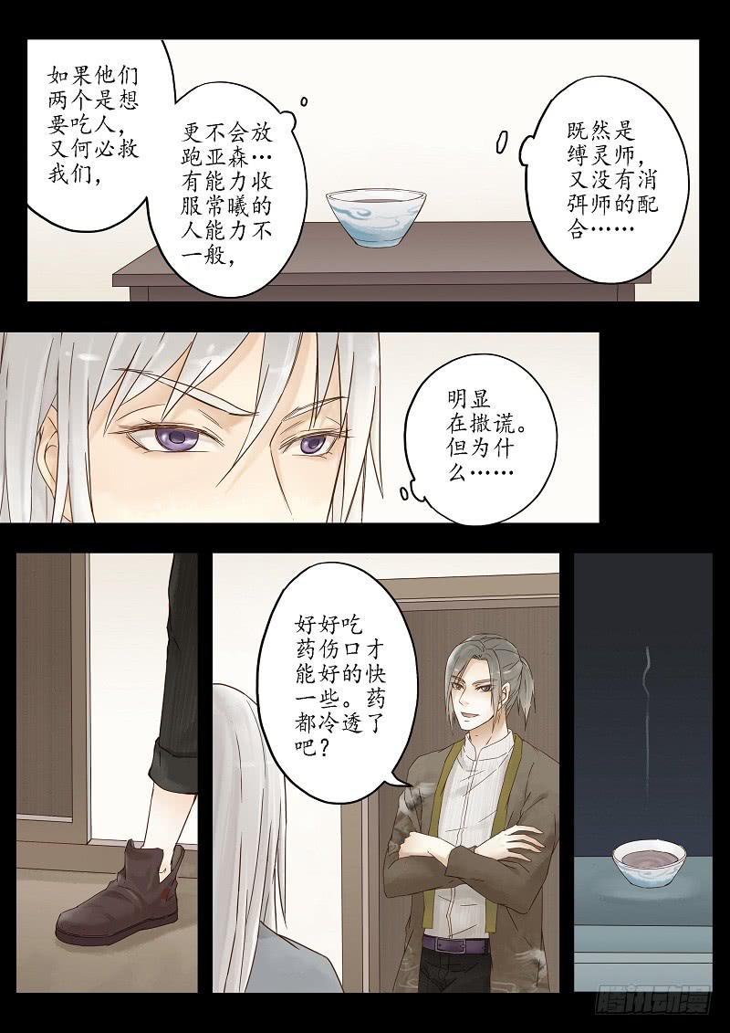 《无墨引归》第二十话 恩人（下） 第6页
