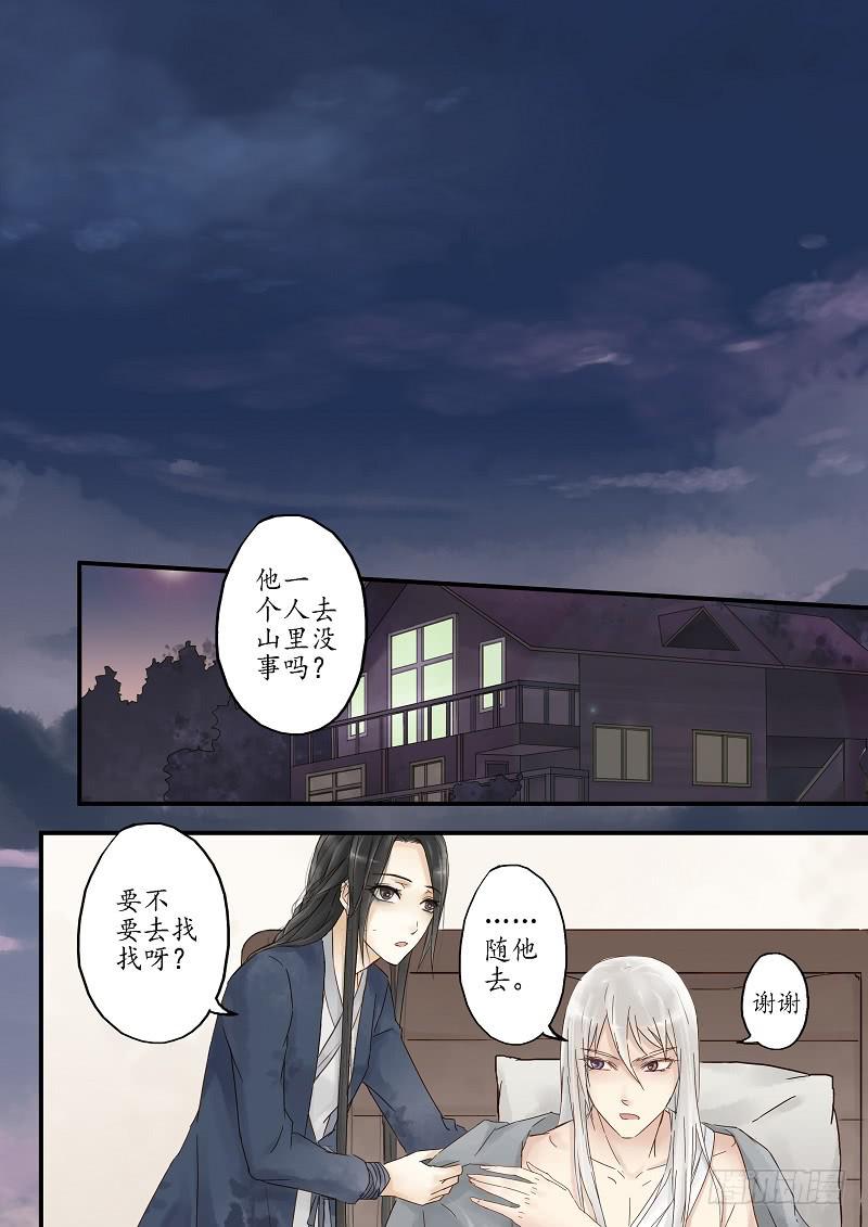 《无墨引归》第十九话 恩人（上） 第8页
