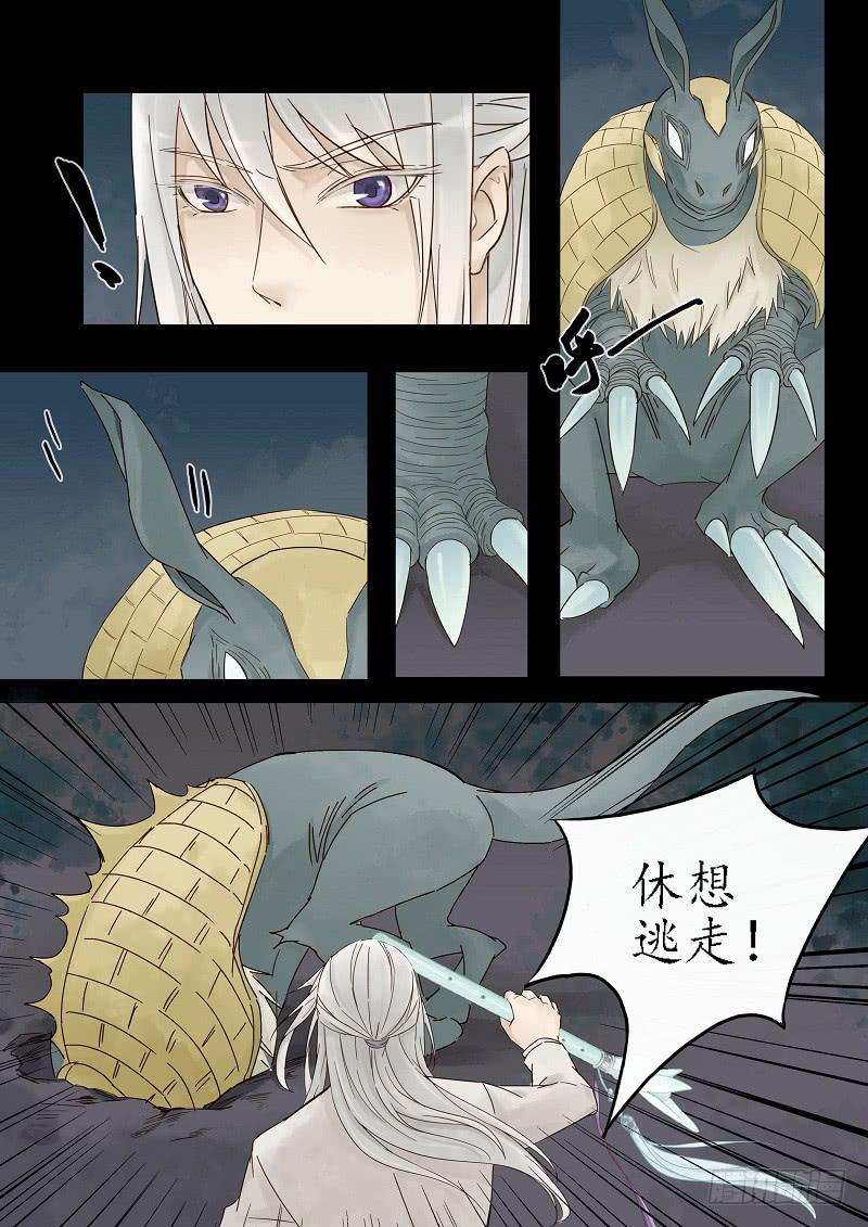 《无墨引归》第二十一话 美人迟暮（上） 第11页
