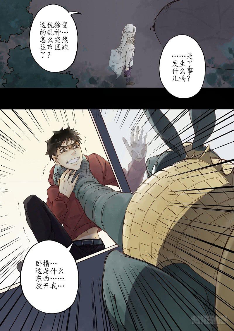 《无墨引归》第二十一话 美人迟暮（上） 第12页