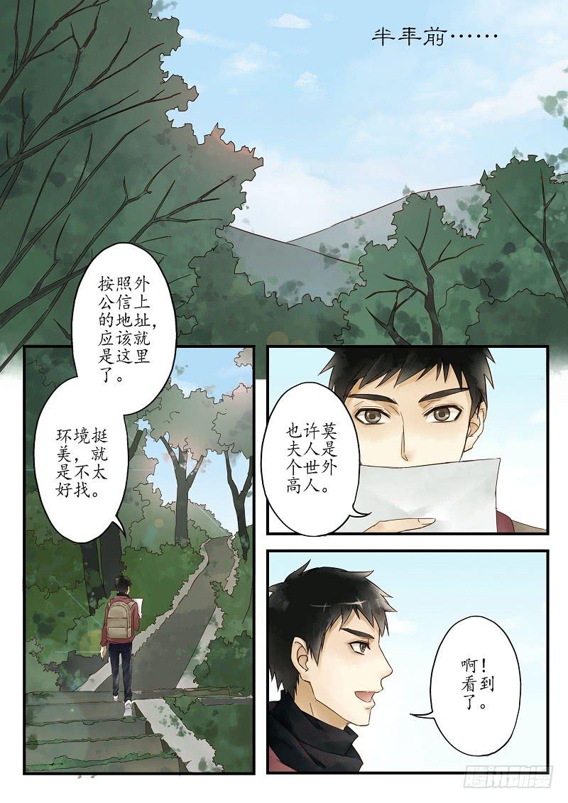 《无墨引归》第二十一话 美人迟暮（上） 第2页
