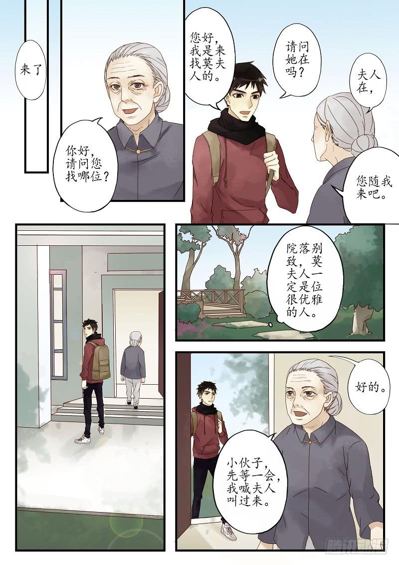 《无墨引归》第二十一话 美人迟暮（上） 第4页