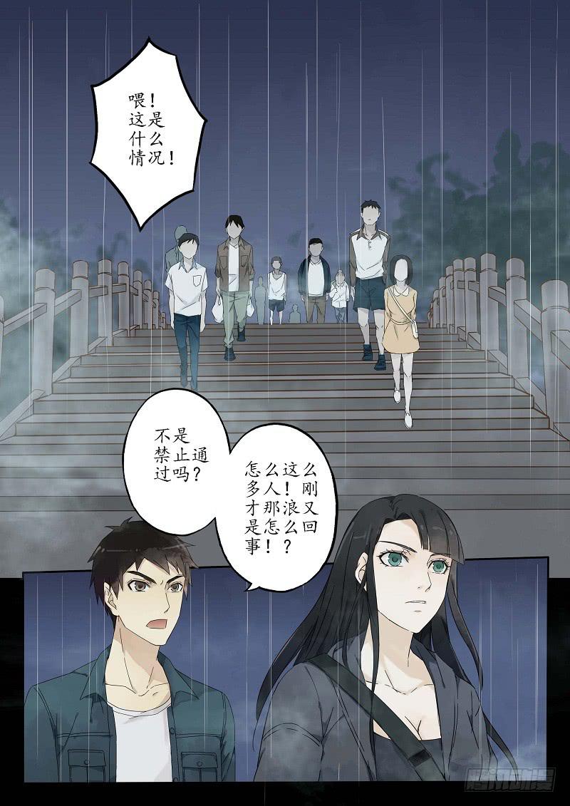《无墨引归》第二十六话 桥上（上） 第2页