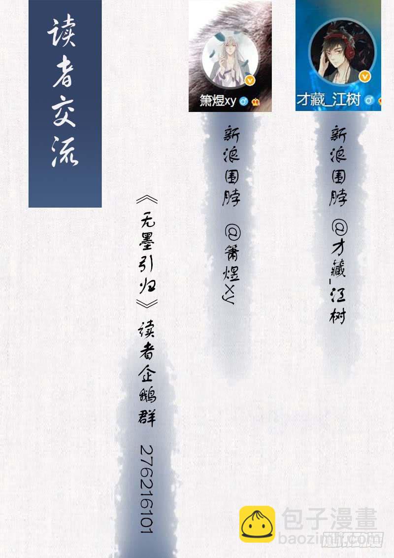 《无墨引归》第二十五话 桥 第11页