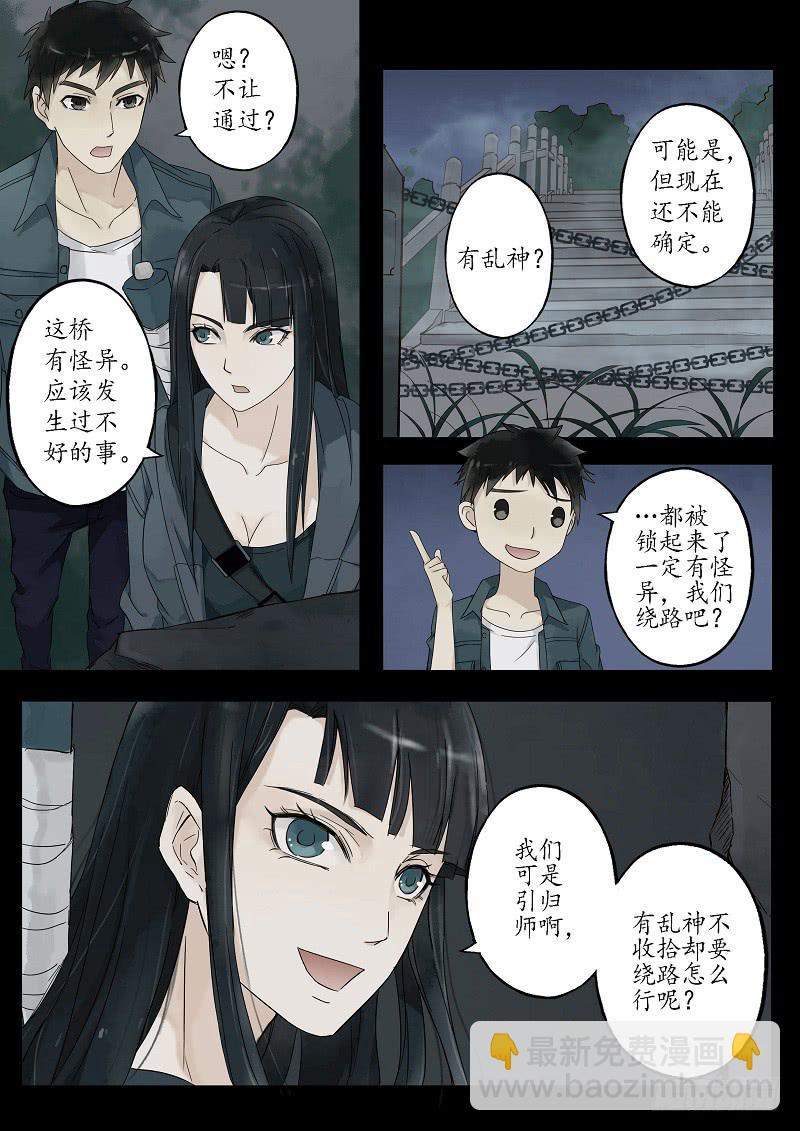 《无墨引归》第二十五话 桥 第6页