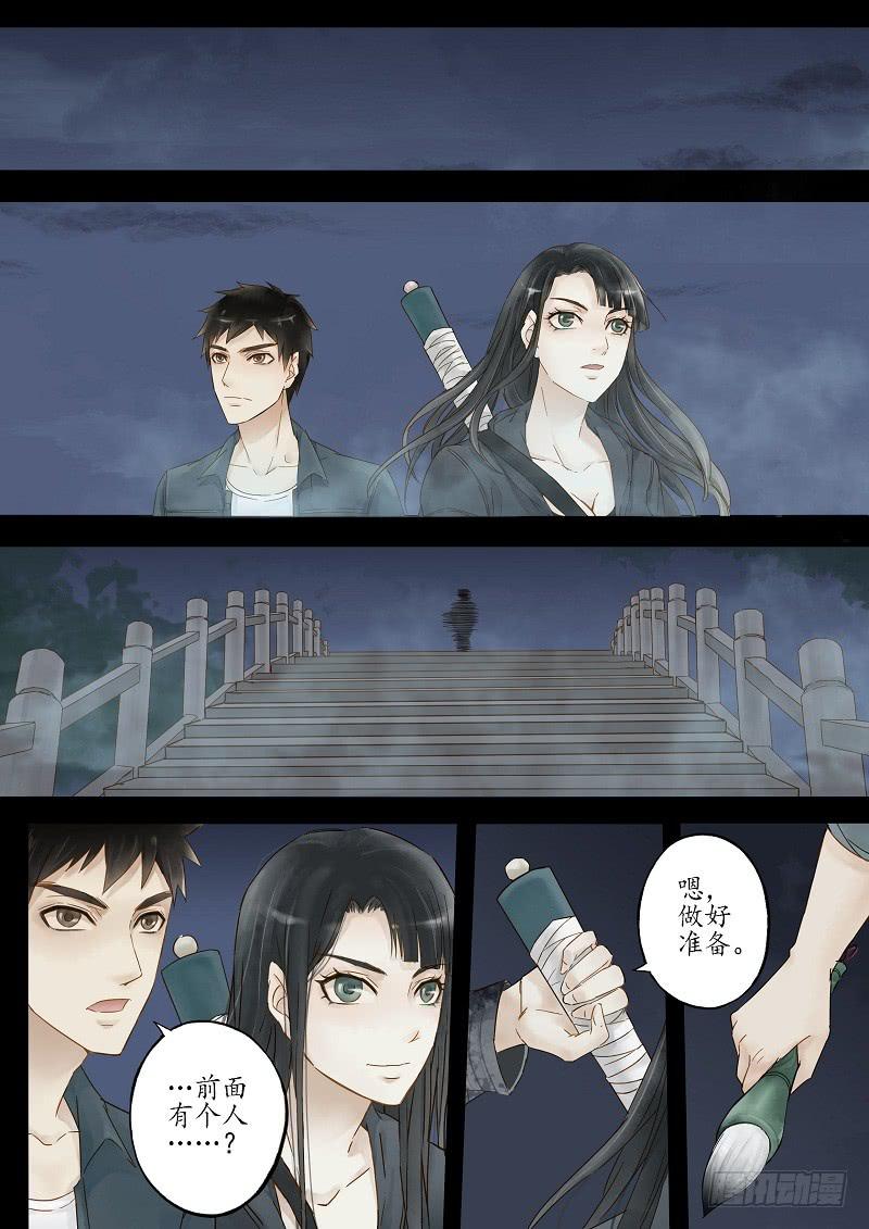 《无墨引归》第二十五话 桥 第9页