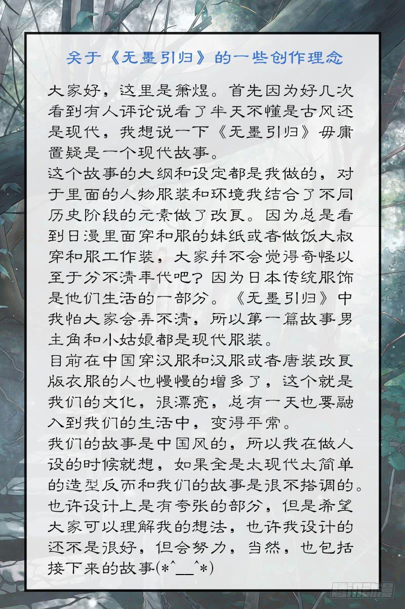 《无墨引归》无墨引归大剧组粉丝互动 第1页