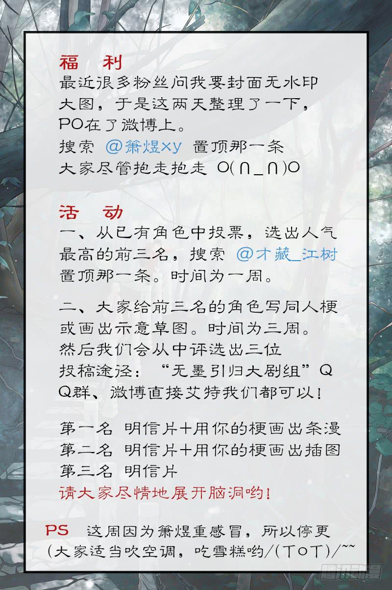 《无墨引归》无墨引归大剧组粉丝互动 第2页
