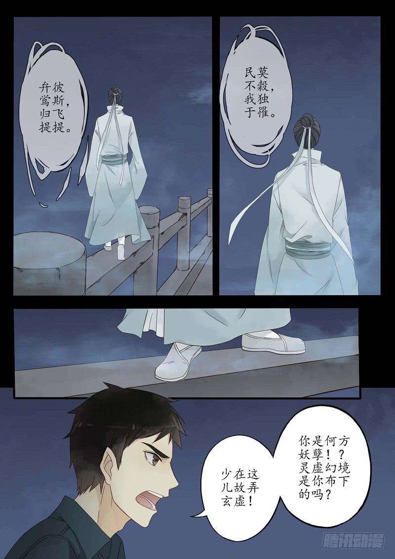 《无墨引归》第二十七话 桥上（下） 第2页
