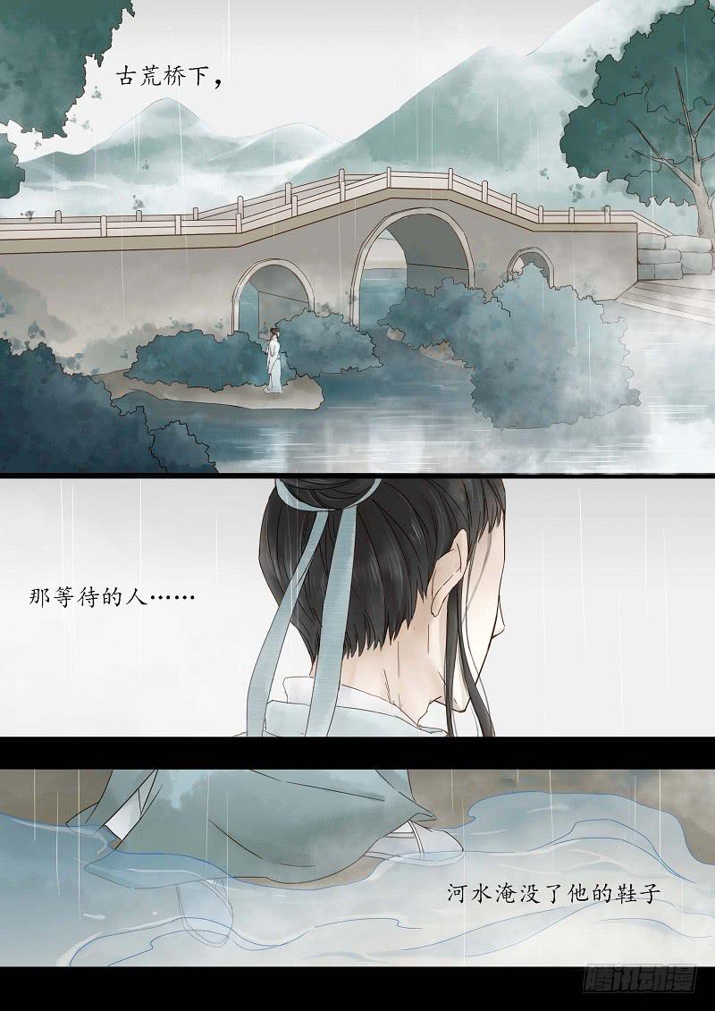 《无墨引归》第二十五话 桥 第2页