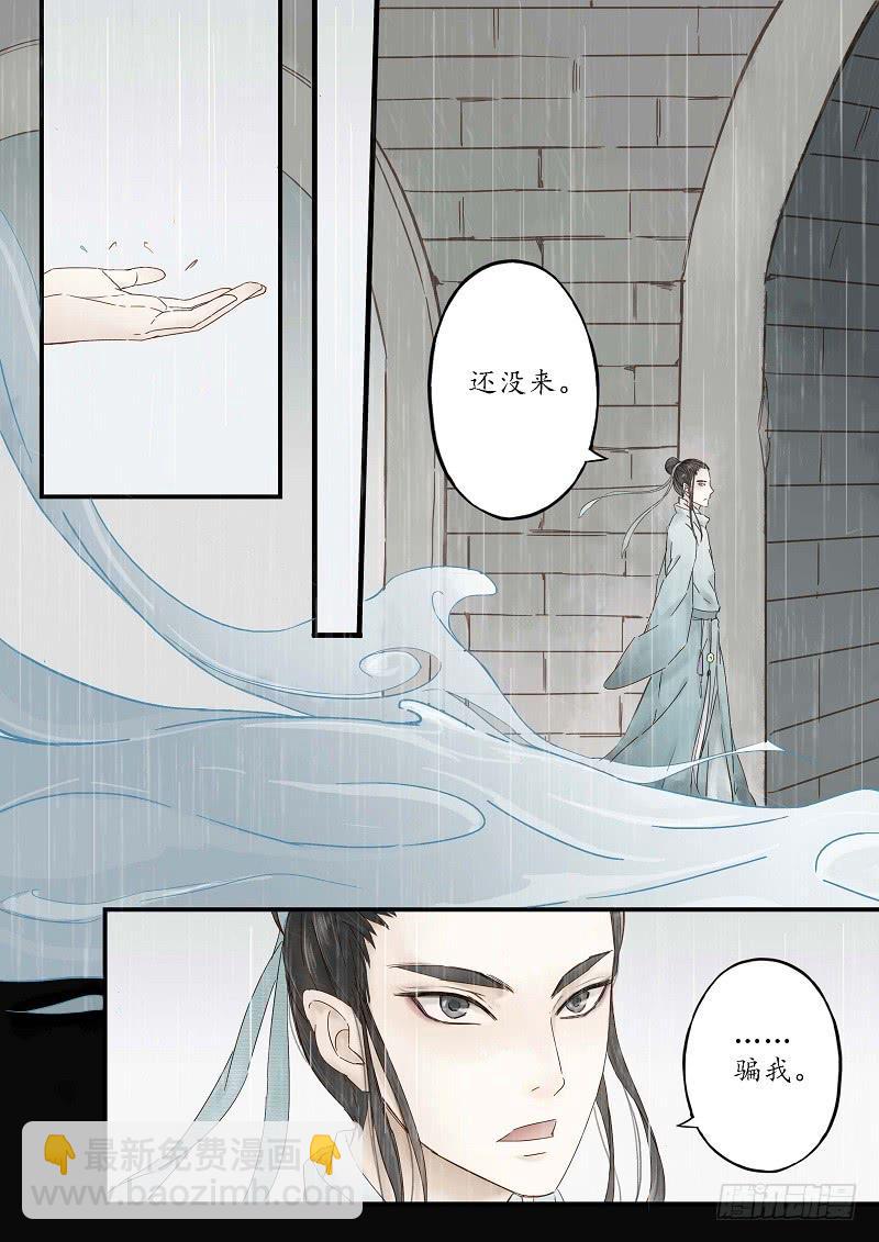 《无墨引归》第二十五话 桥 第3页
