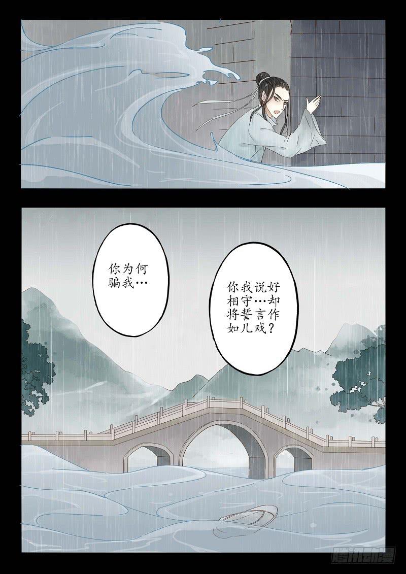 《无墨引归》第二十五话 桥 第4页