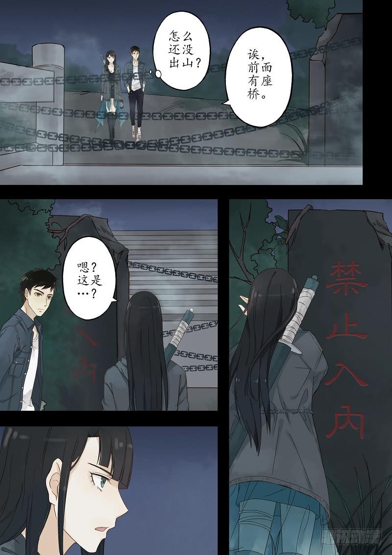 《无墨引归》第二十五话 桥 第5页