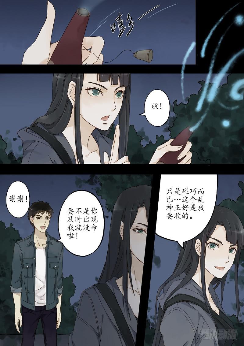 《无墨引归》第二十四话 引路人 第2页