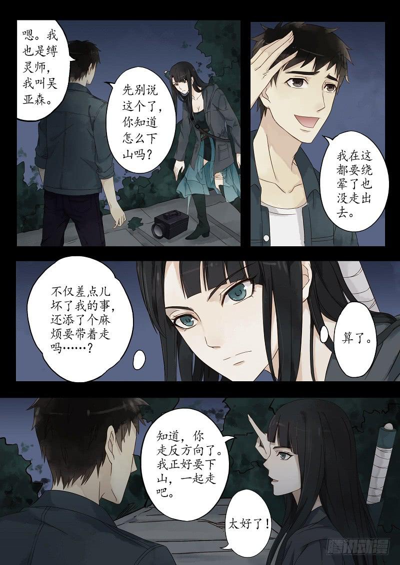 《无墨引归》第二十四话 引路人 第4页