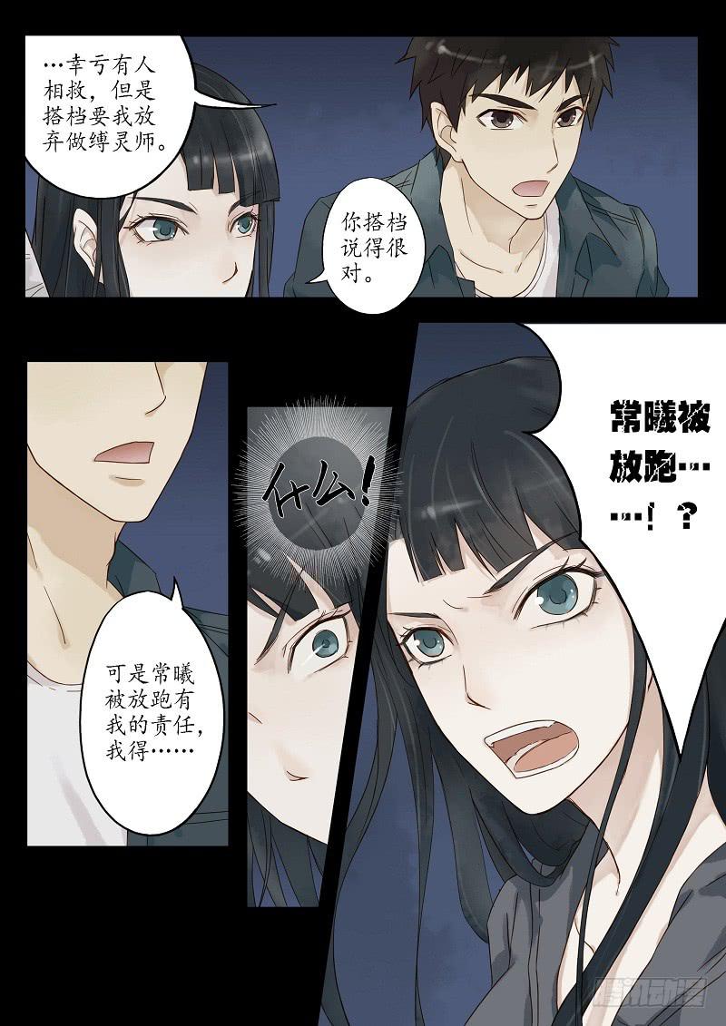 《无墨引归》第二十四话 引路人 第7页