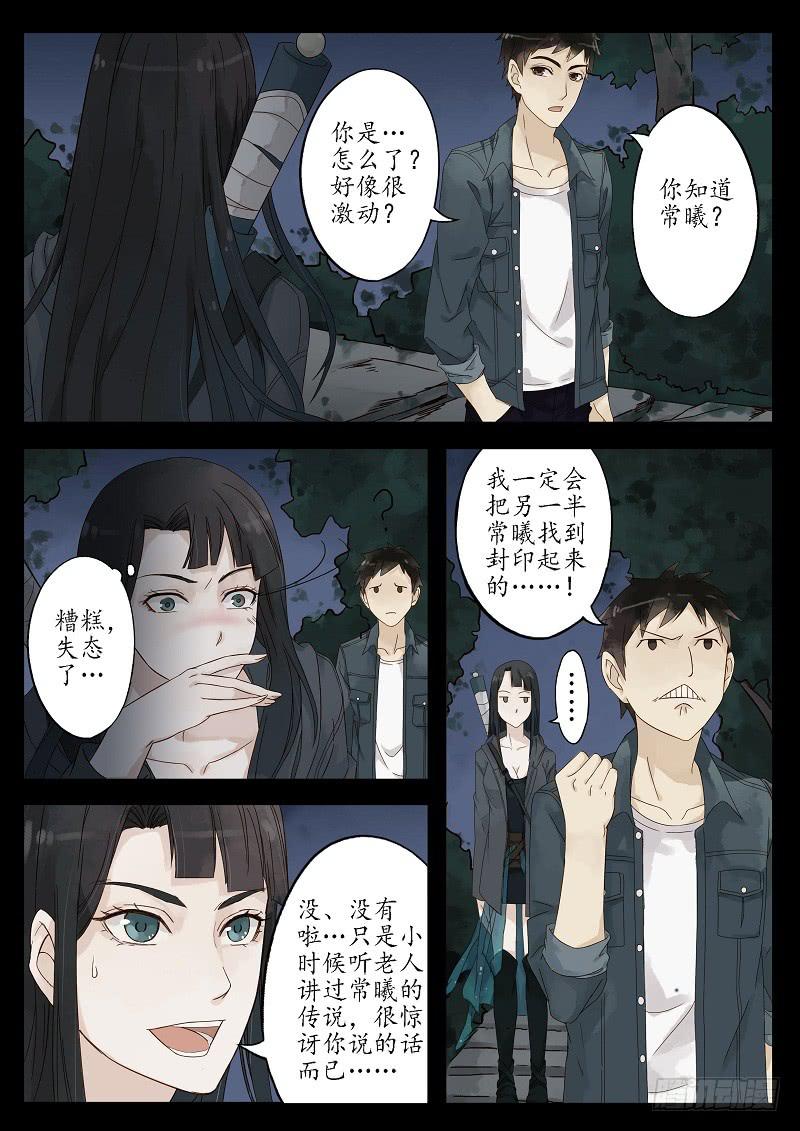 《无墨引归》第二十四话 引路人 第9页