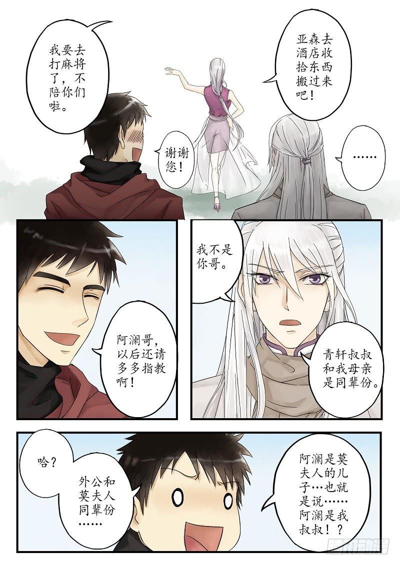 《无墨引归》第二十三话 美人迟暮（下） 第11页