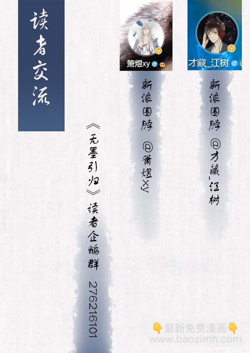 《无墨引归》第二十三话 美人迟暮（下） 第13页