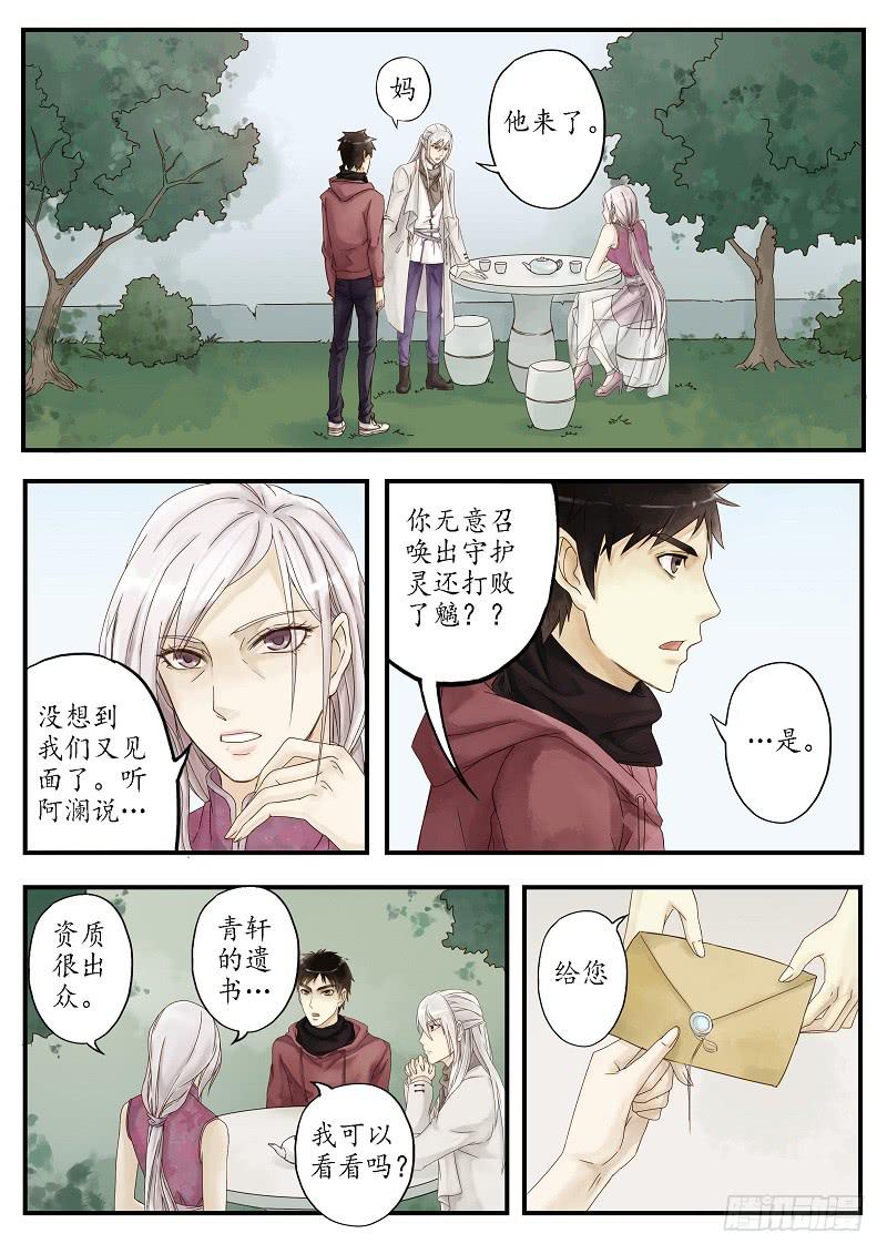 《无墨引归》第二十三话 美人迟暮（下） 第1页
