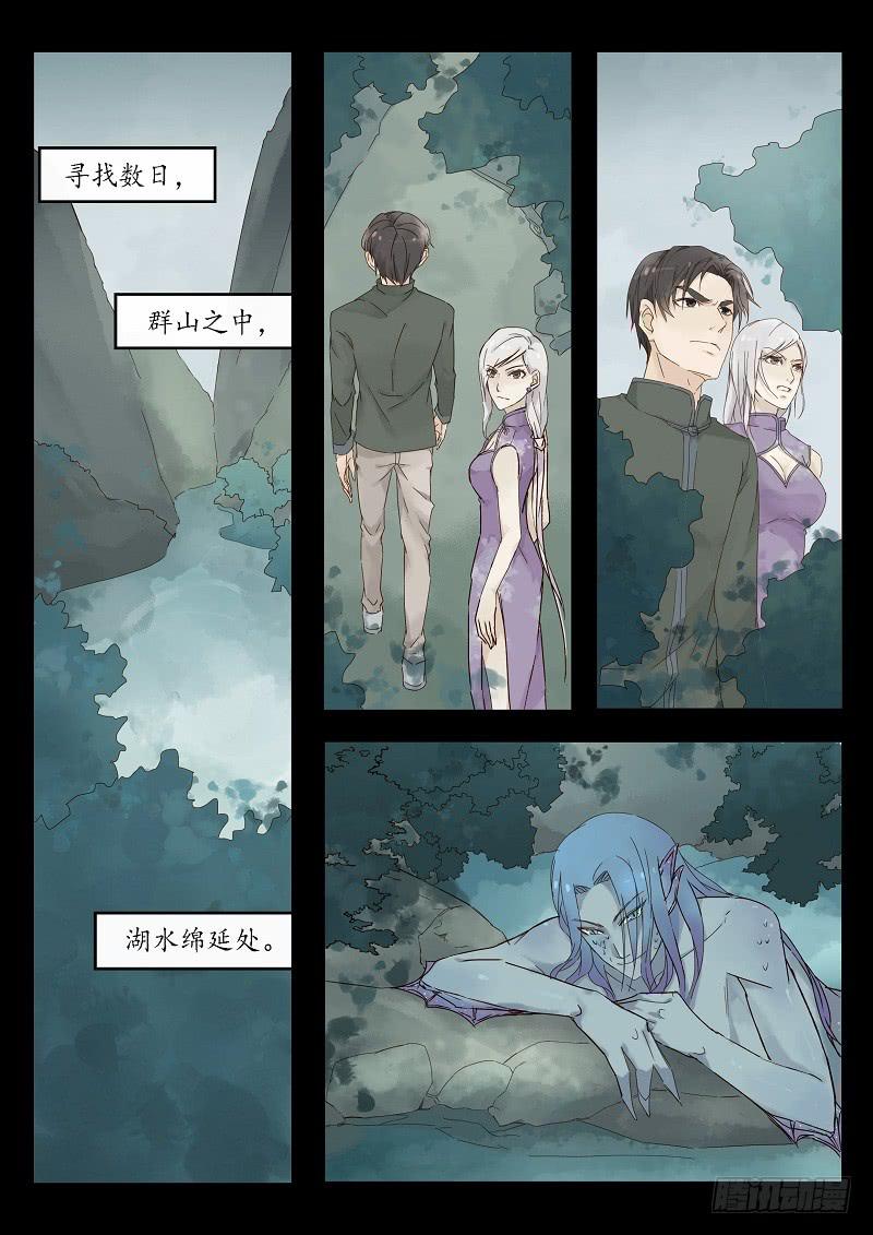 《无墨引归》第二十三话 美人迟暮（下） 第3页