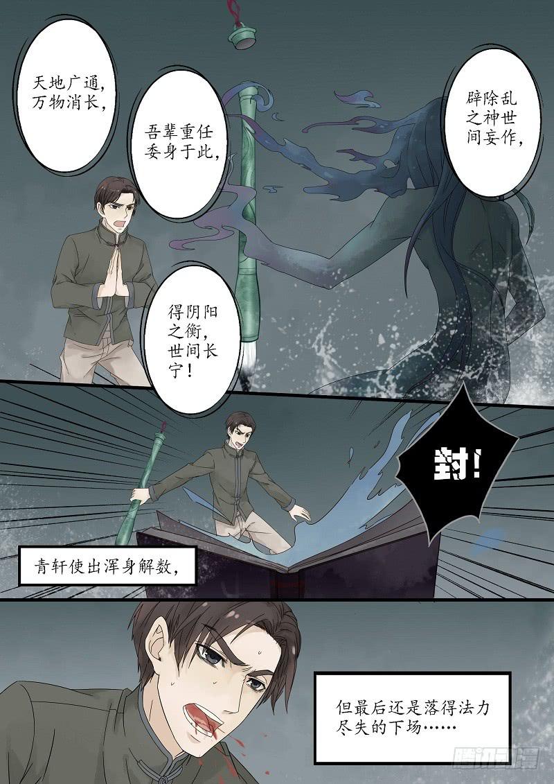 《无墨引归》第二十三话 美人迟暮（下） 第6页
