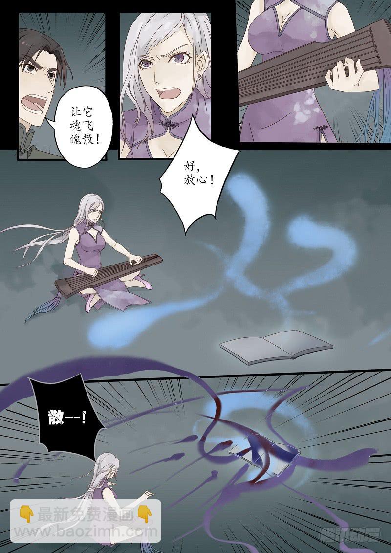 《无墨引归》第二十三话 美人迟暮（下） 第7页