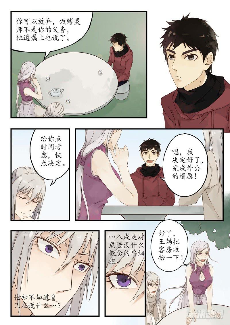 《无墨引归》第二十三话 美人迟暮（下） 第9页