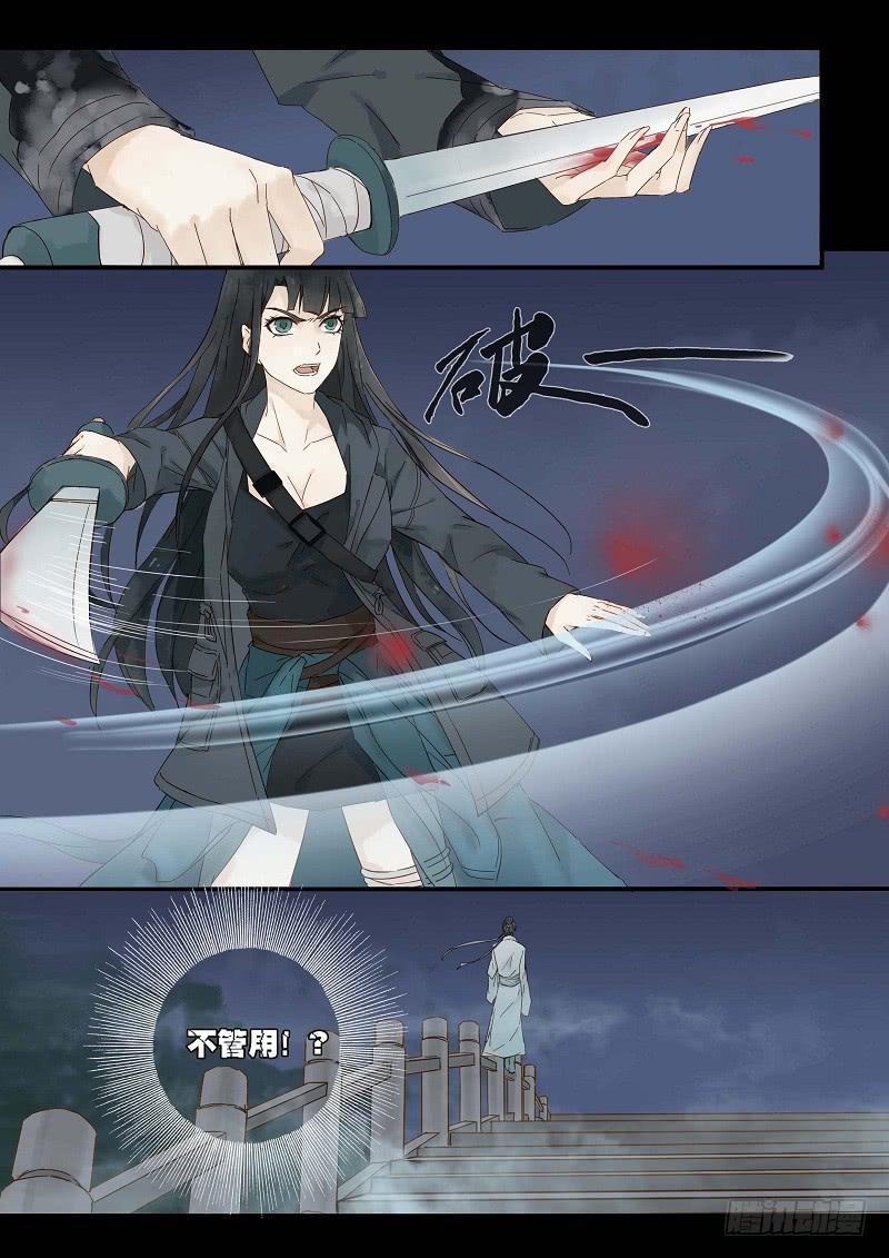《无墨引归》第二十六话 桥上（上） 第10页
