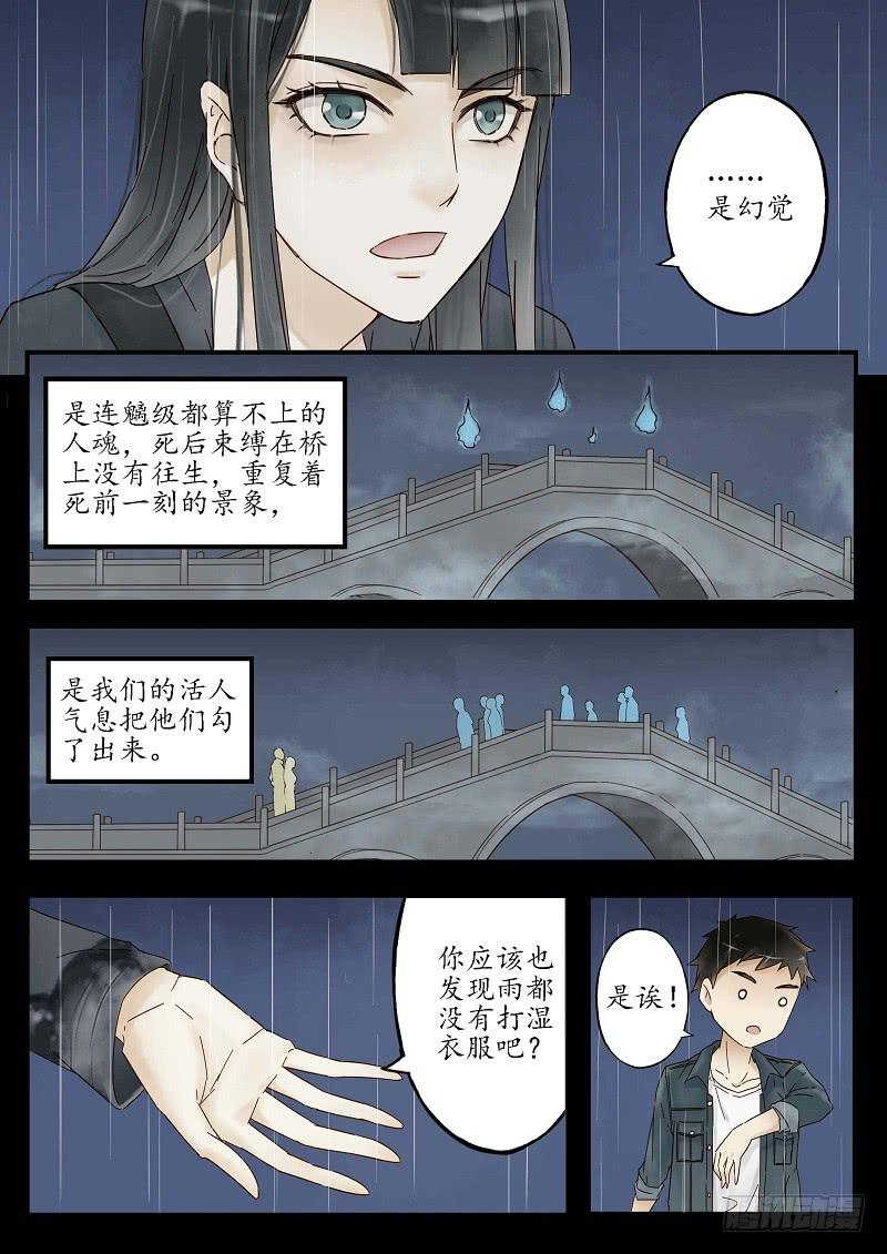 《无墨引归》第二十六话 桥上（上） 第3页