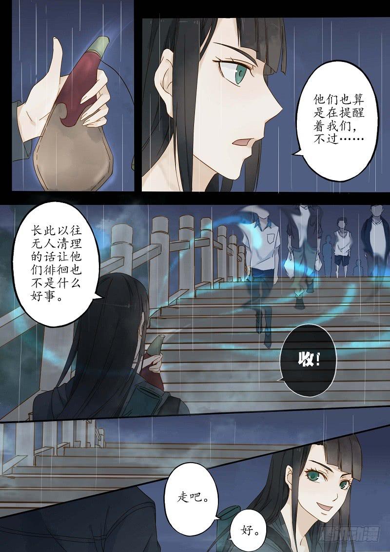 《无墨引归》第二十六话 桥上（上） 第4页