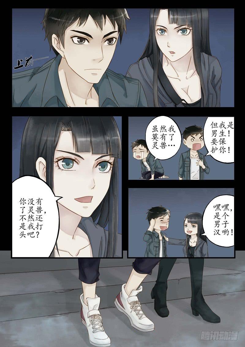 《无墨引归》第二十六话 桥上（上） 第5页
