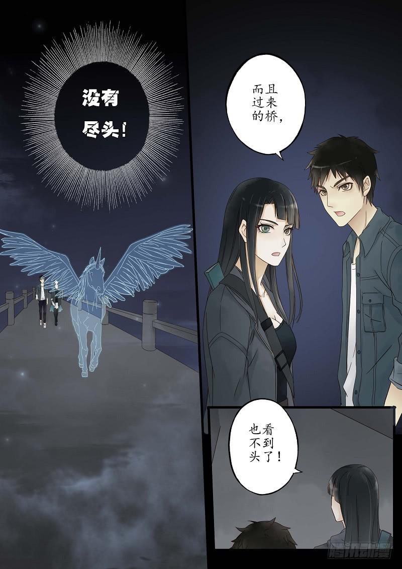 《无墨引归》第二十六话 桥上（上） 第7页