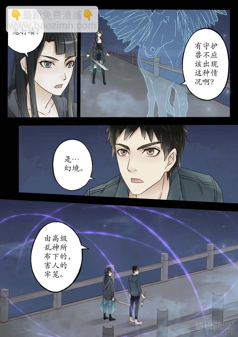 《无墨引归》第二十六话 桥上（上） 第8页