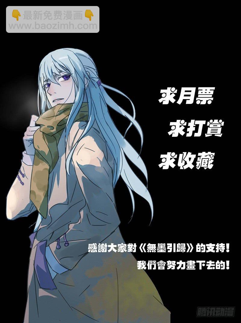 《无墨引归》第二十七话 桥上（下） 第14页