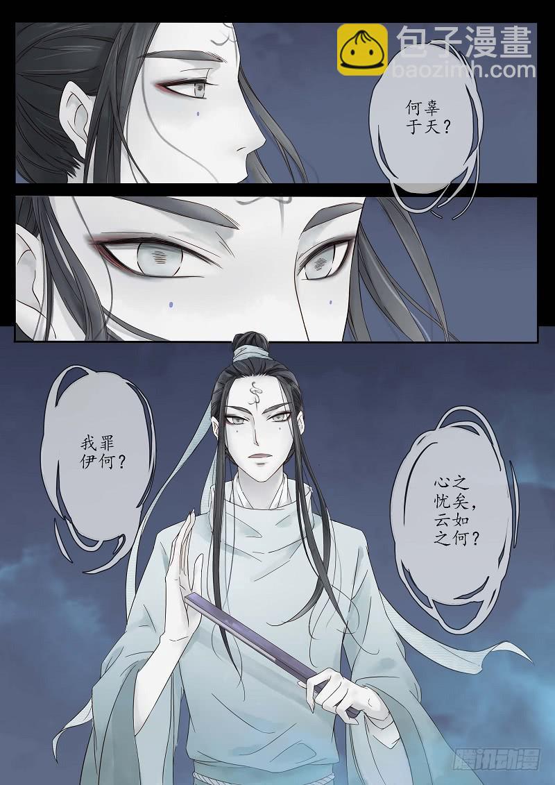 《无墨引归》第二十七话 桥上（下） 第3页
