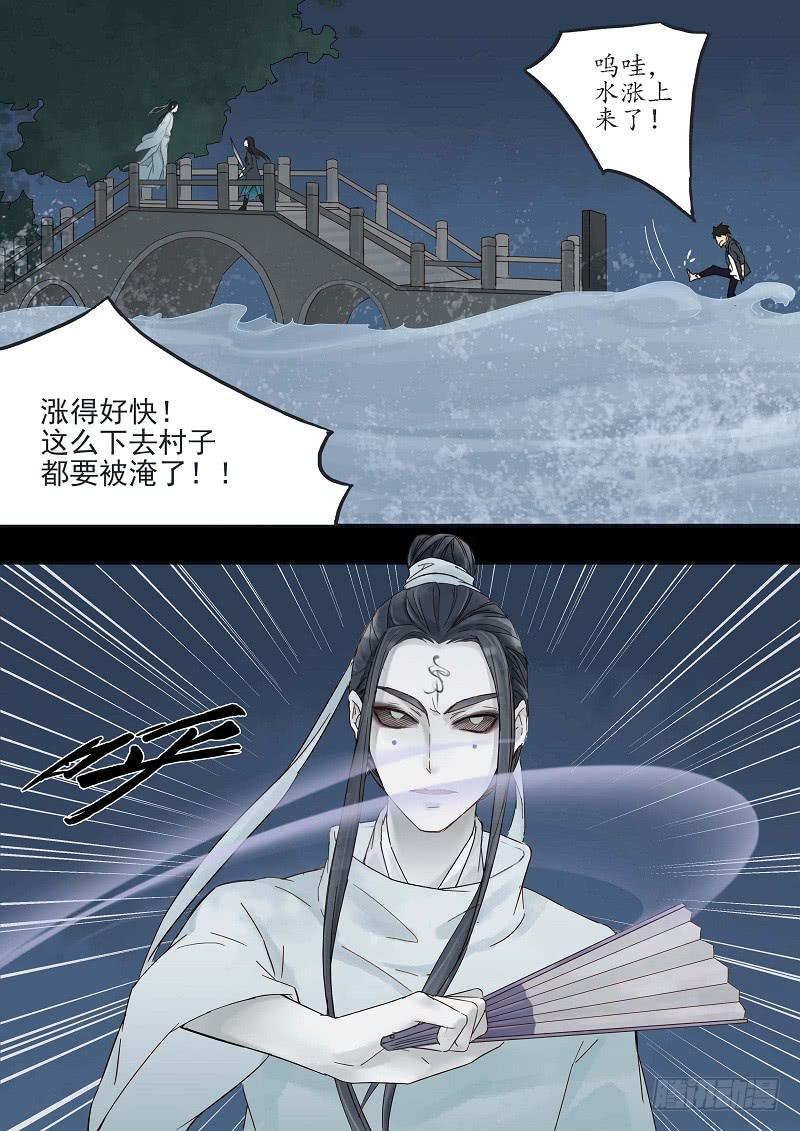 《无墨引归》第三十一话 尾生抱柱（中） 第2页