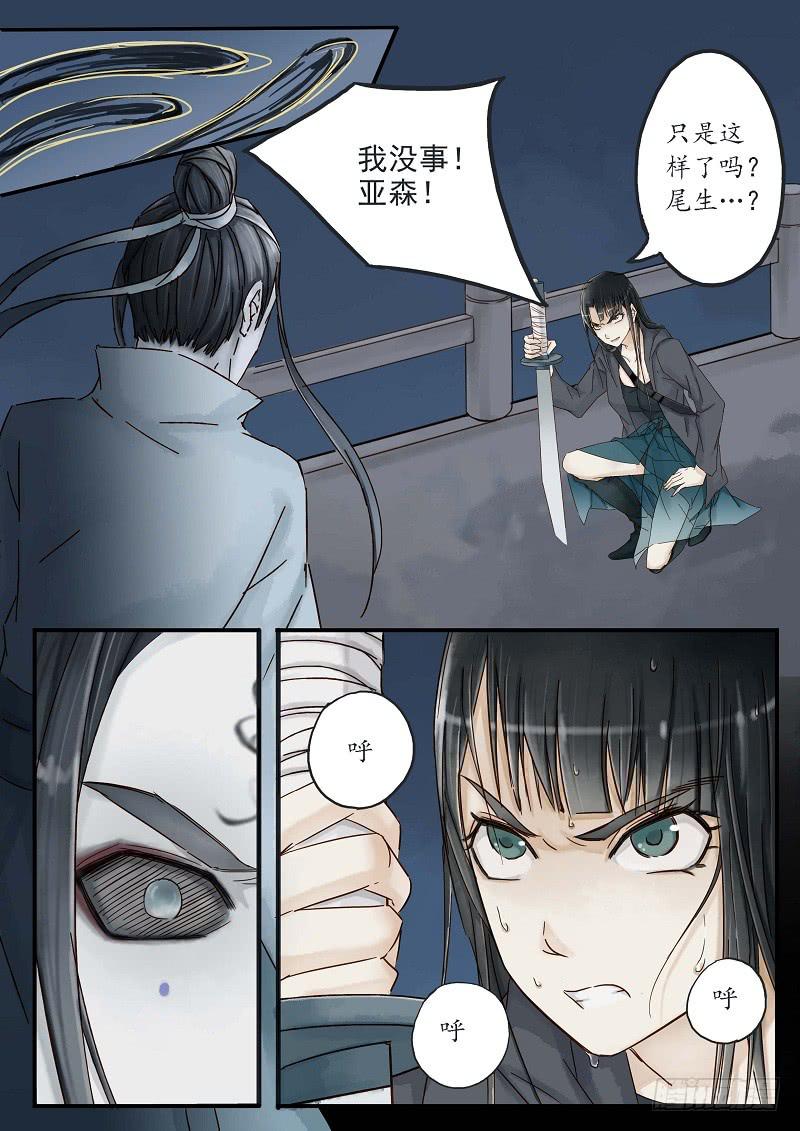 《无墨引归》第三十一话 尾生抱柱（中） 第5页