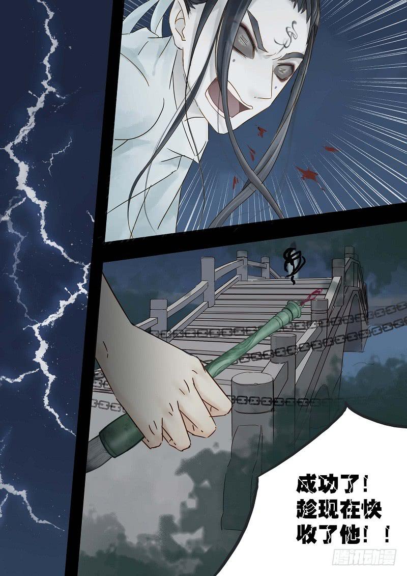 《无墨引归》第三十一话 尾生抱柱（中） 第7页